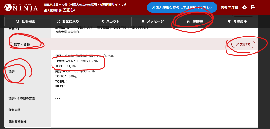 日本語能力試験の結果をNINJAで更新する方法の画像
