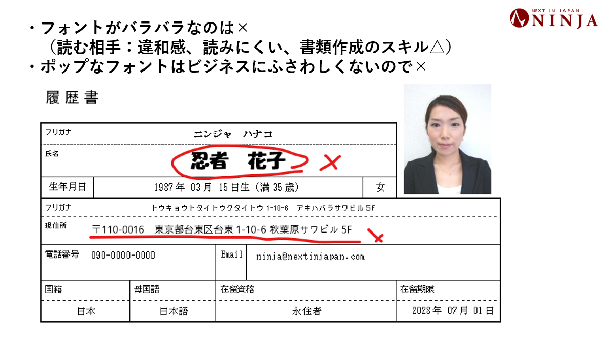 読みやすい文字の大きさ、フォントを統一する