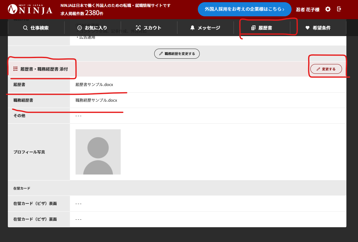 NINJAで履歴書をアップロードする方法