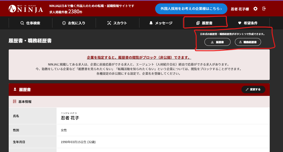 履歴書をボタン１つでダウンロード