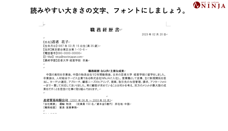 ポイント１読みやすい大きさのの文字とフォントを統一