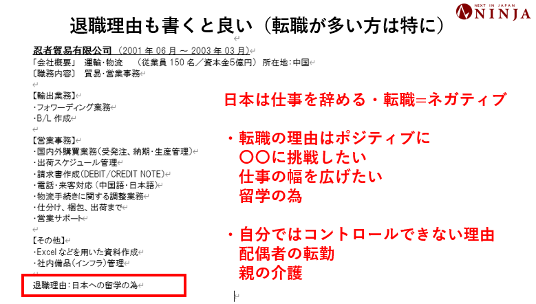 退職理由も書くと◎、退職理由はポジティブな理由に