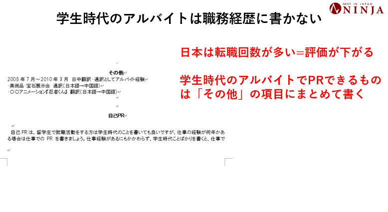 学生時代のアルバイトは職務経歴書には書きません