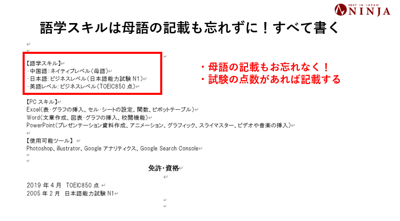言語スキルは母語も含めてすべて書きましょう