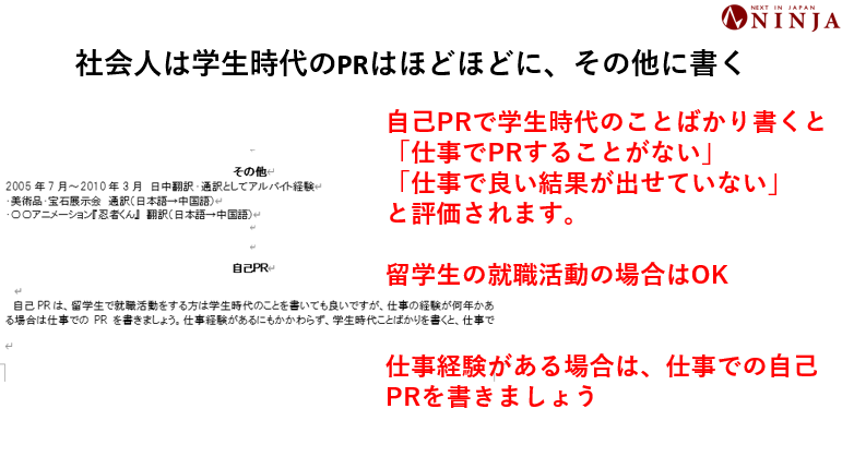 自己PR、仕事経験者は学生時代のPRはひかめにしましょう
