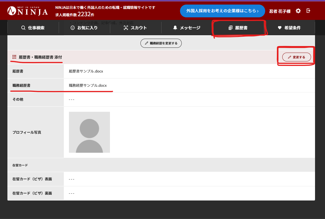 職務経歴書の「ファイルを選択する」を押し、職務経歴書を登録する