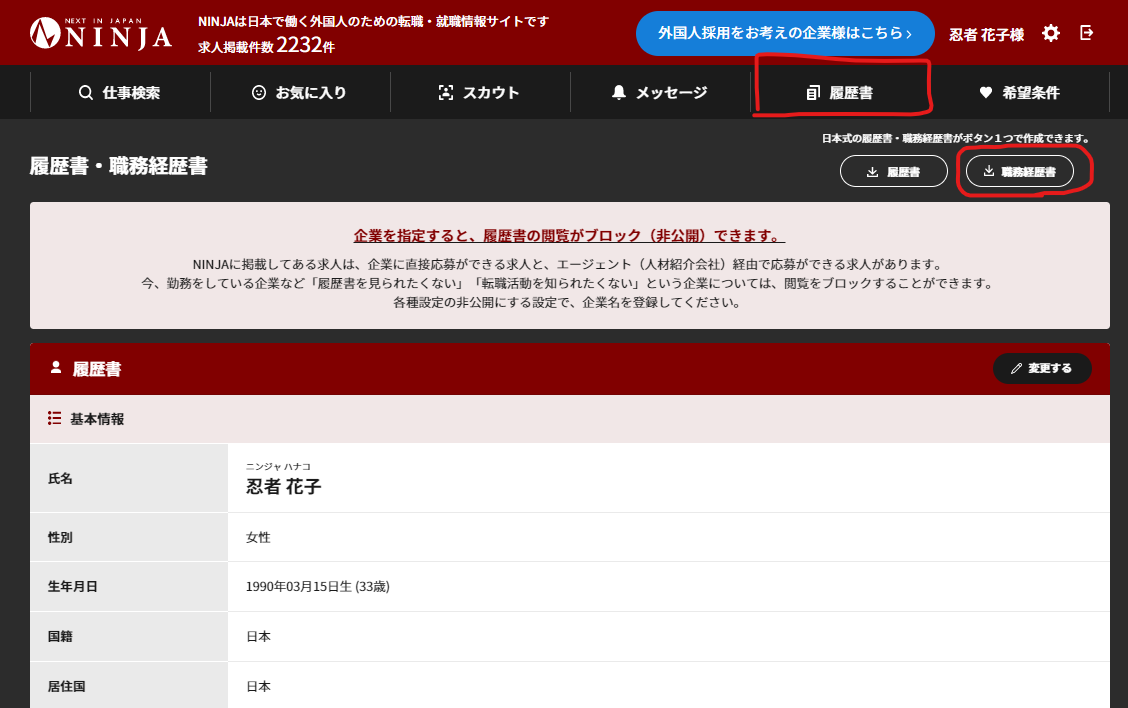 ボタン１つで職務経歴書がダウンロードできます