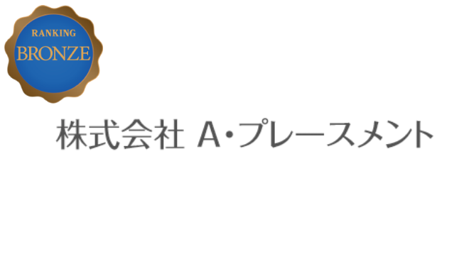 株式会社Ａ・プレースメント＿ロゴ