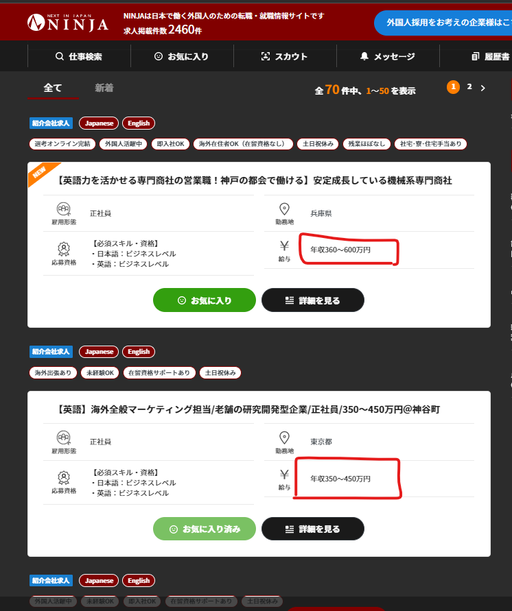 日本語・英語・海外営業で検索した結果