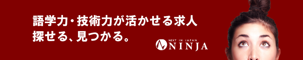 NINJA仕事検索一覧