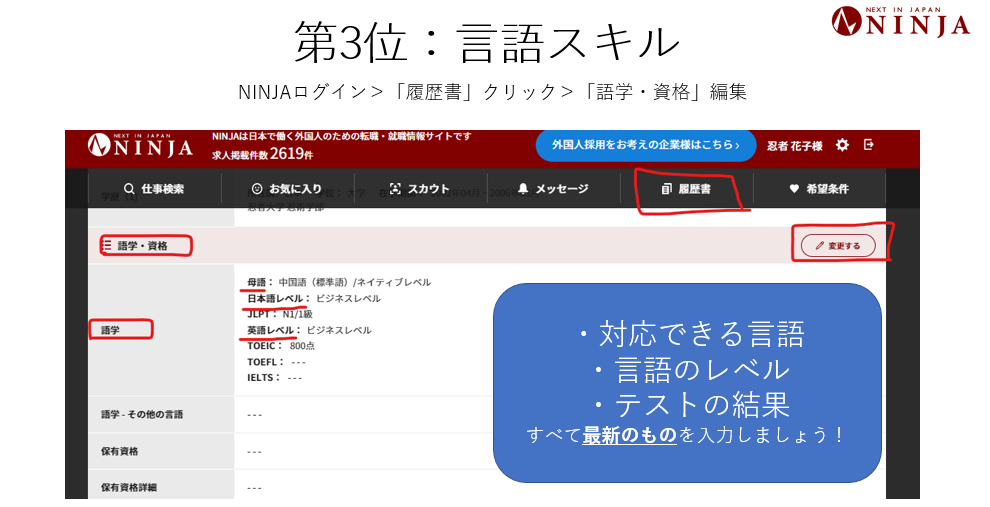 第3位：言語スキル「日本語レベル」「英語レベル」など