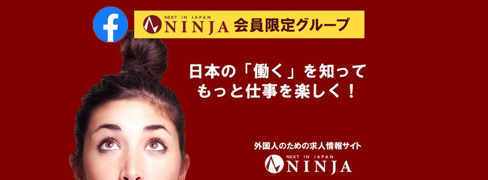 NINJA会員限定グループ