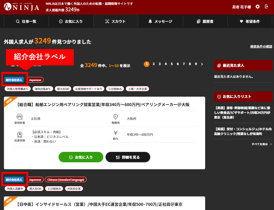 紹介会社求人ラベル