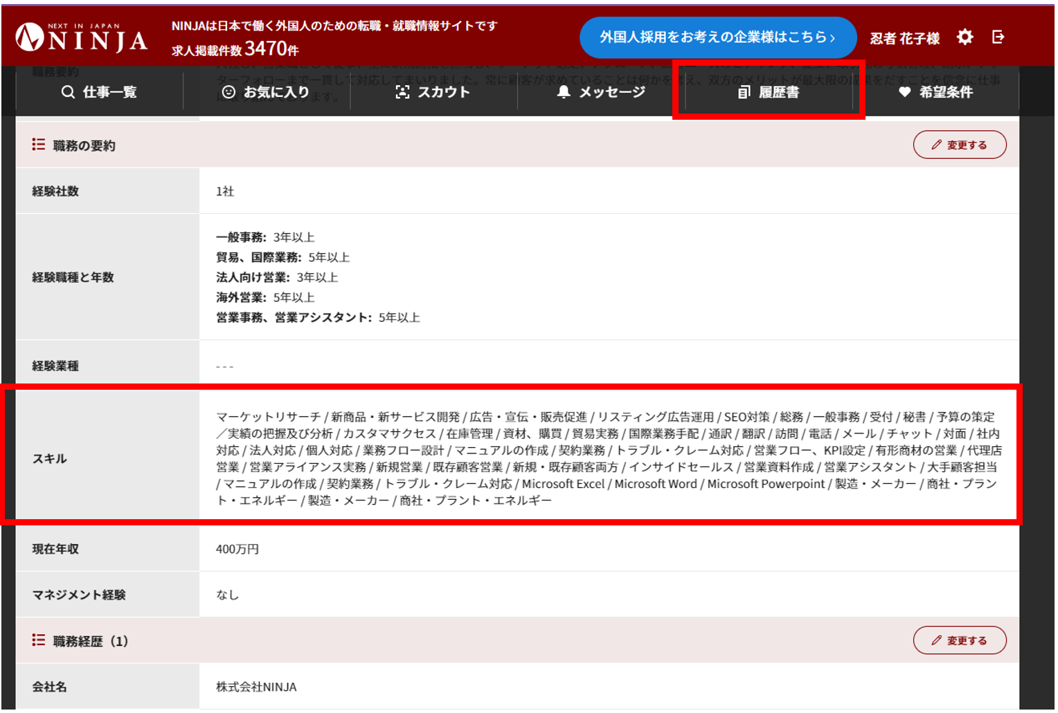 「スキル」の入力項目