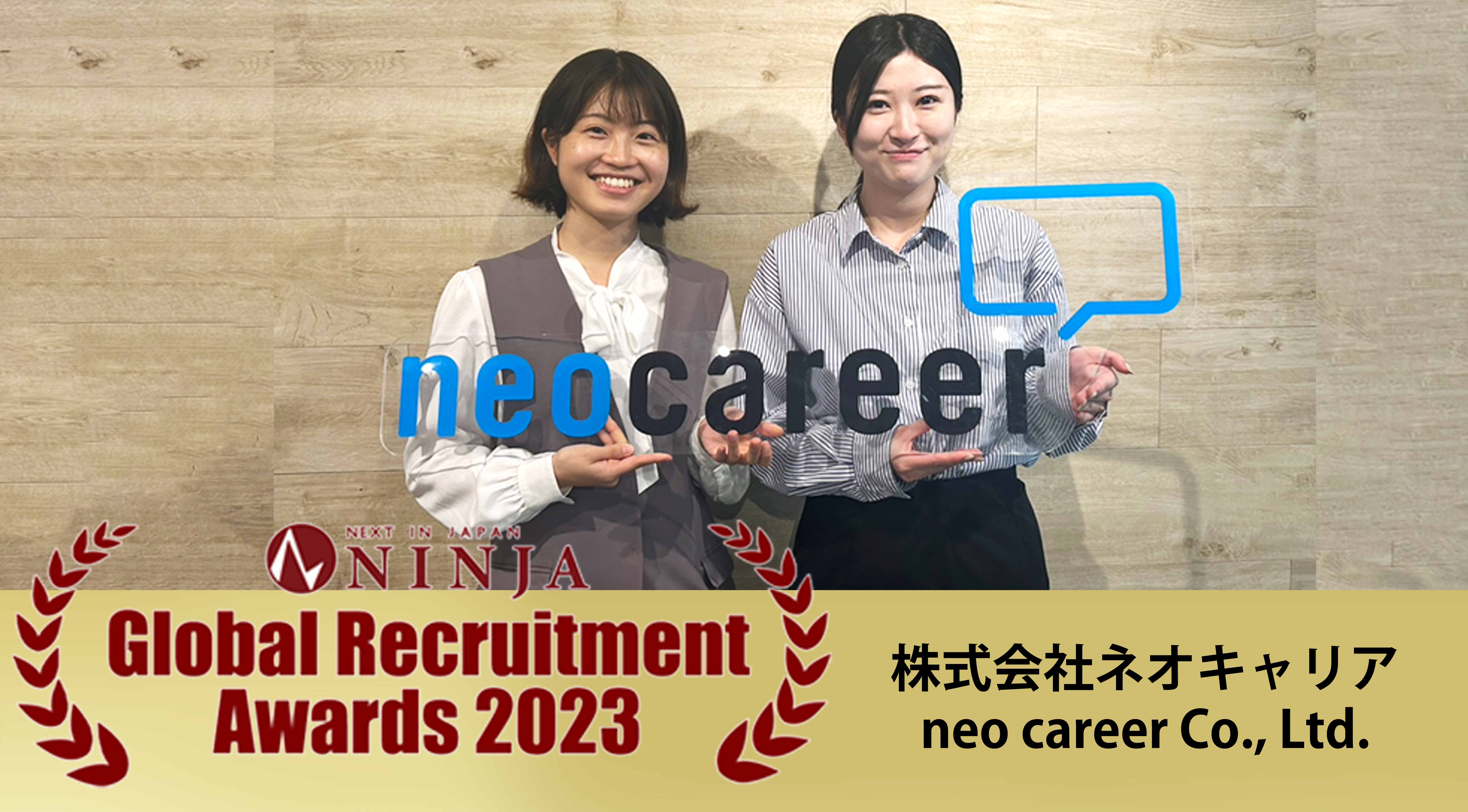 株式会社ネオキャリアGlobal Recruiting Award2023