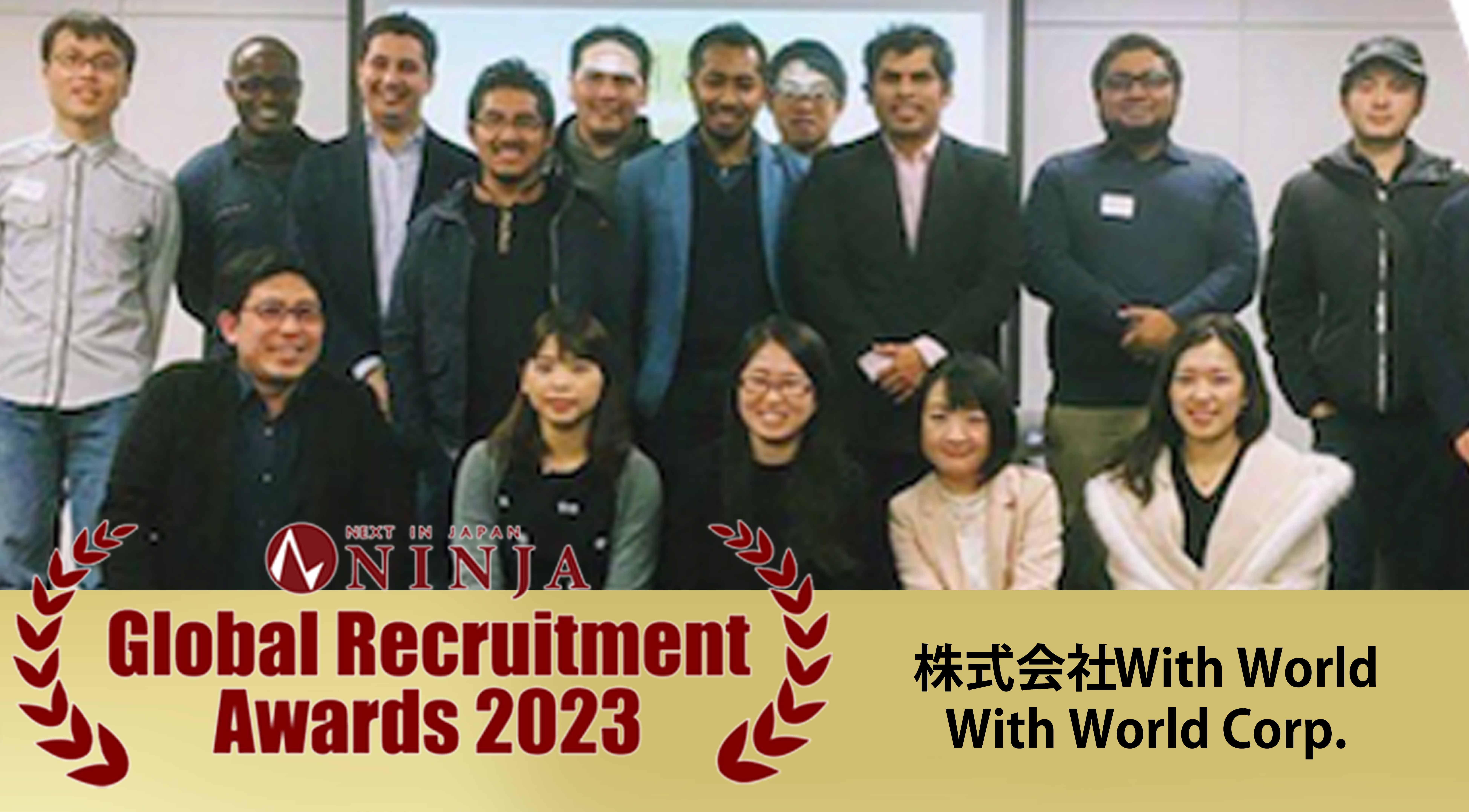 株式会社Ｗｉｔｈ　Ｗｏｒｌｄ　Global Recruiting Award2023