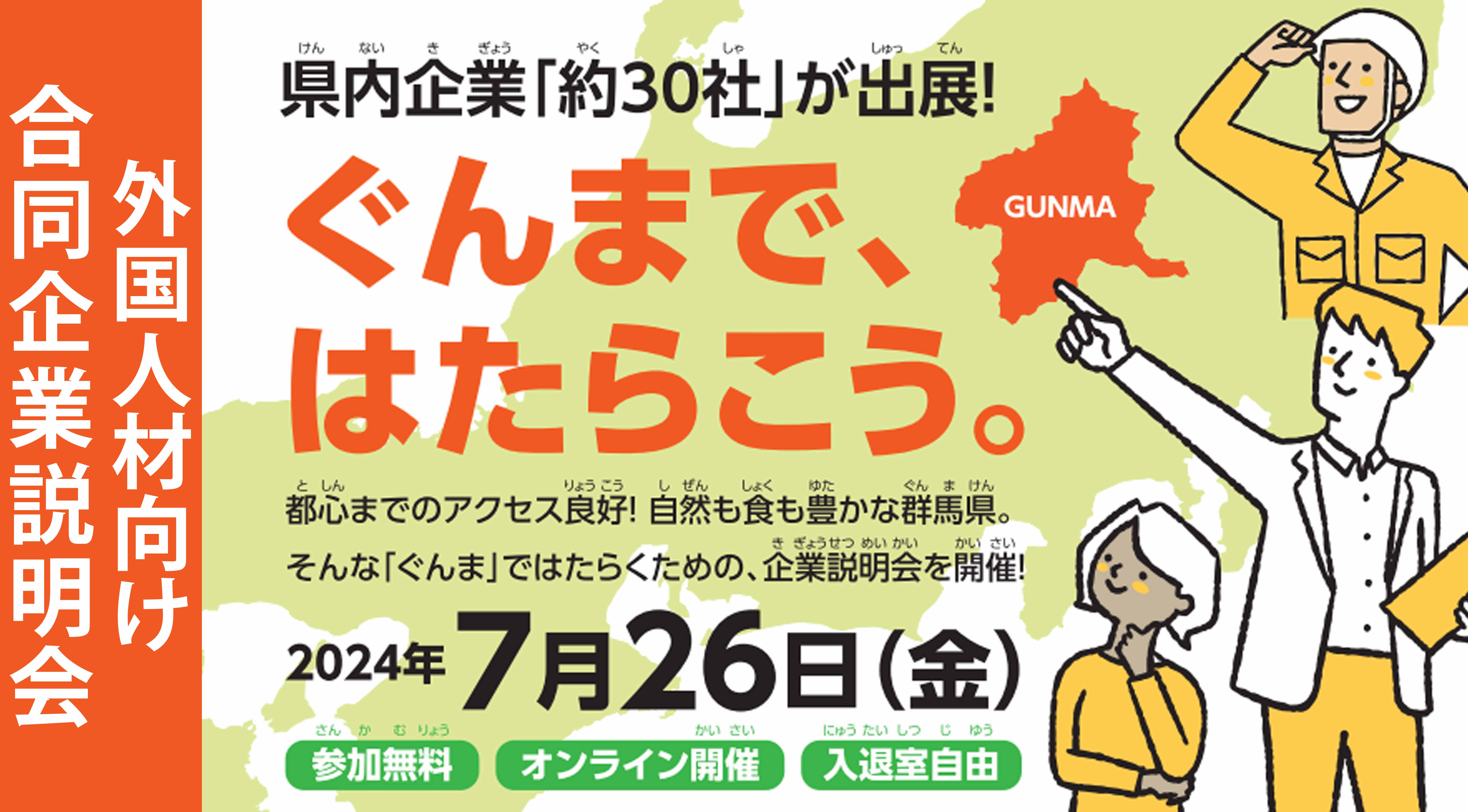 ぐんまで、はたらこう。