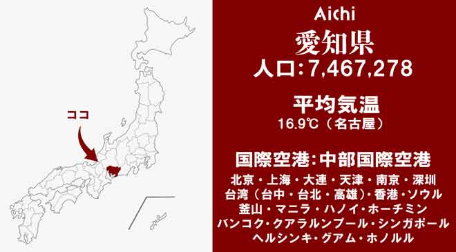 愛知県の場所