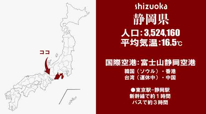 静岡県の場所