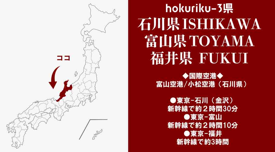 北陸3県